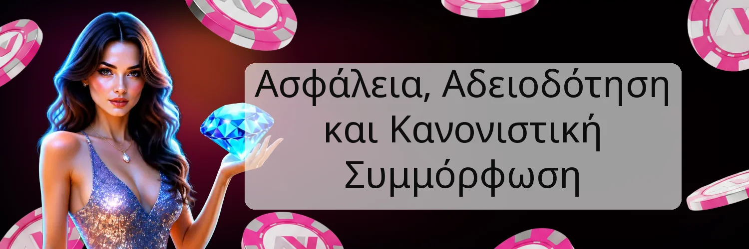 Ασφάλεια, Αδειοδότηση και Κανονιστική Συμμόρφωση Ασφάλεια, Αδειοδότηση και Κανονιστική Συμμόρφωση