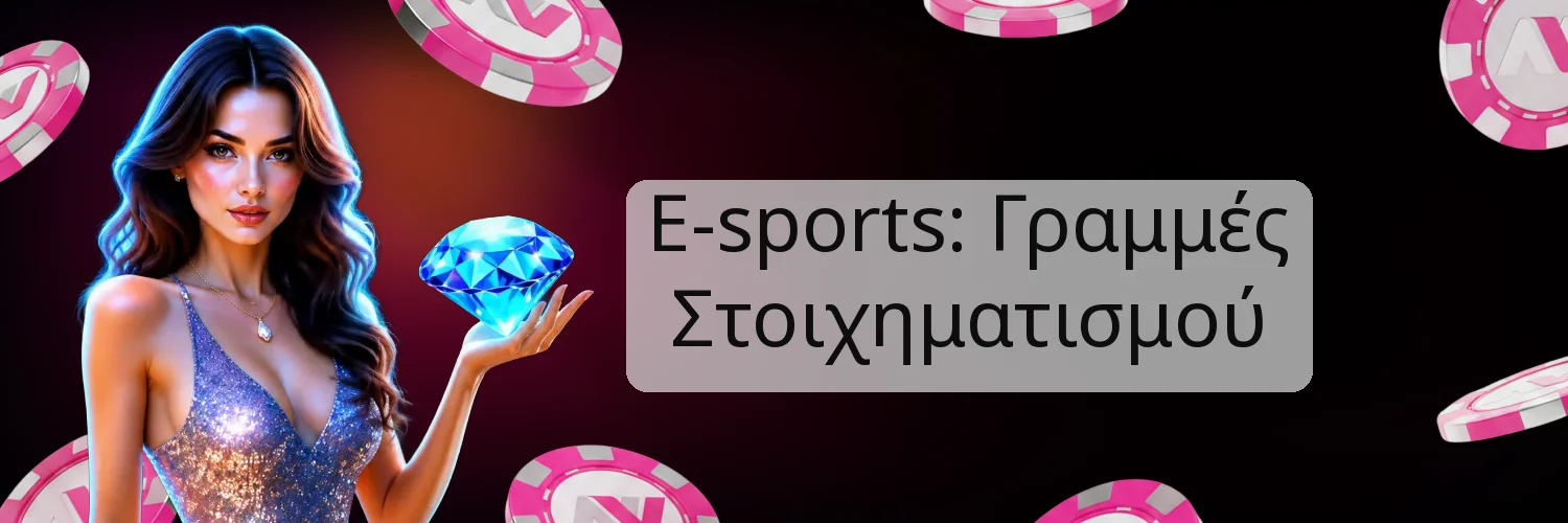 E-sports: Γραμμές Στοιχηματισμού E-sports: Γραμμές Στοιχηματισμού